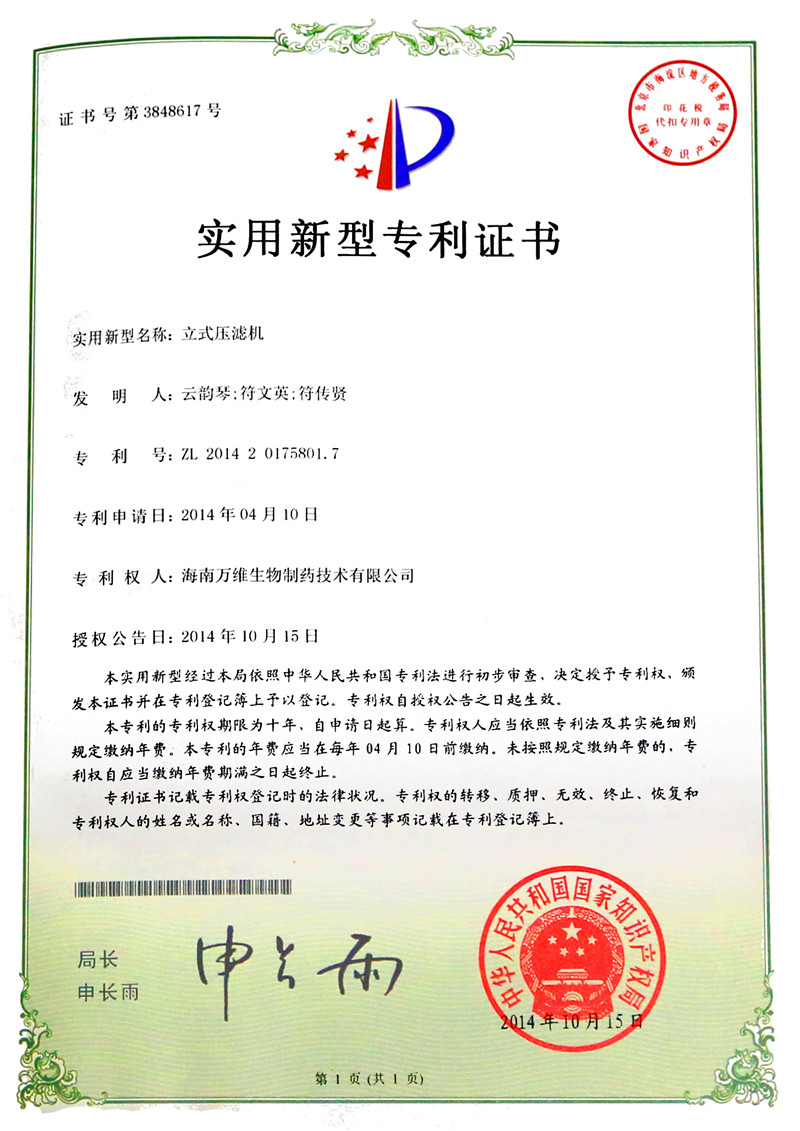 实用新型专利证书02.JPG